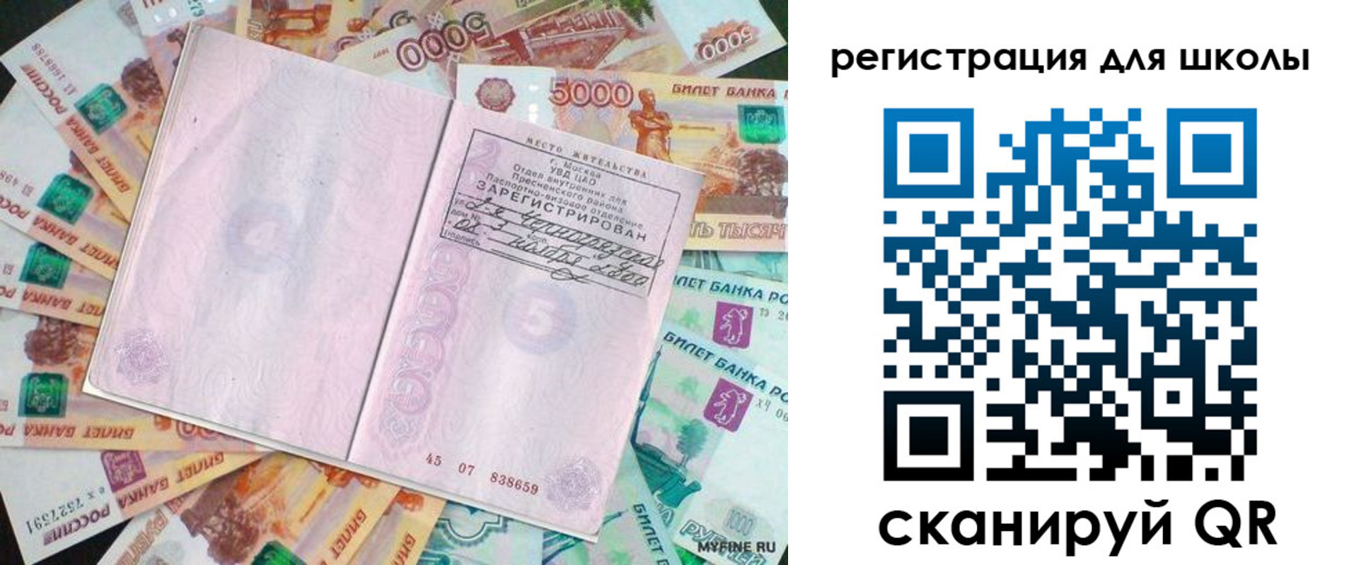 прописка для школы в Железногорск-Илимском