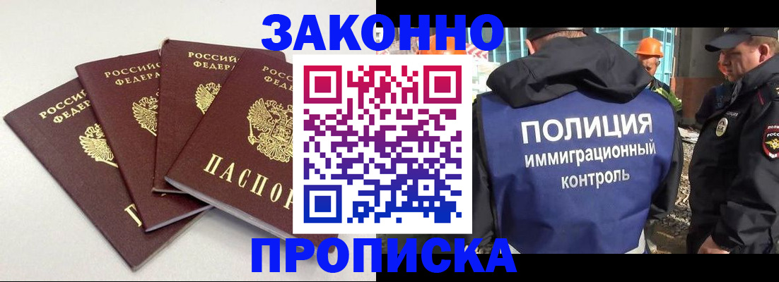 прописка штамп в Железногорск-Илимском