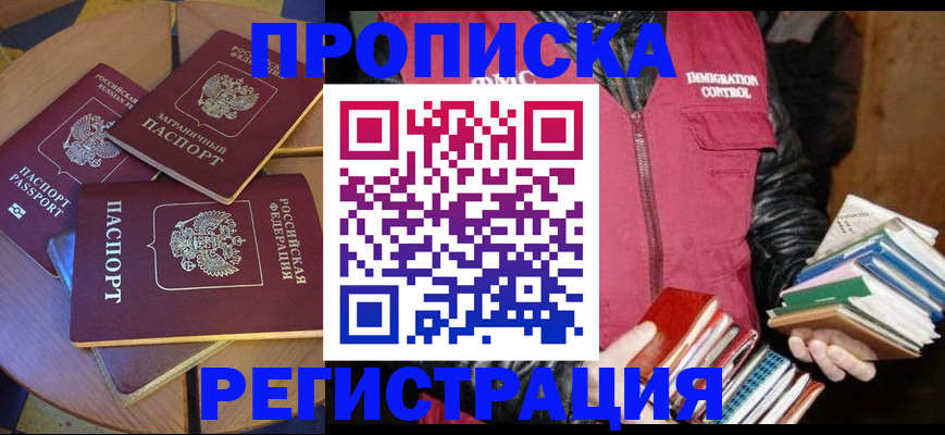 прописка паспорт в Железногорск-Илимском