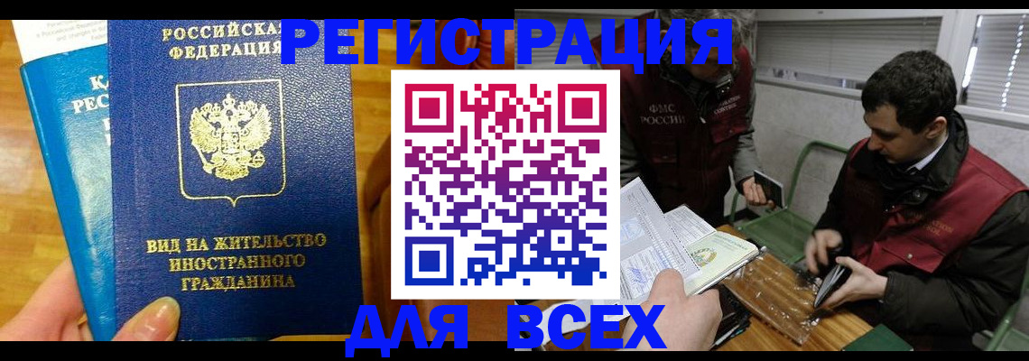 прописка законно в Железногорск-Илимском