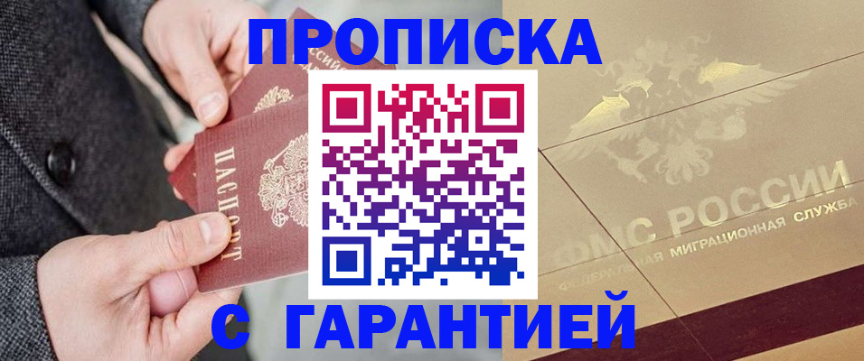 прописка 2025 в Железногорск-Илимском